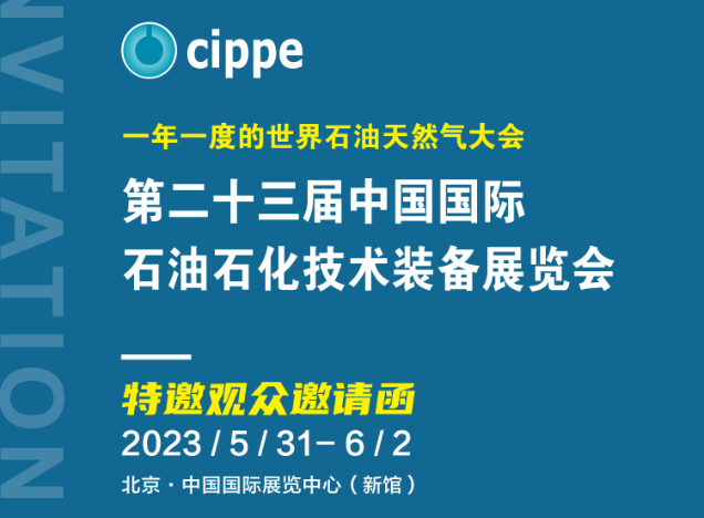 南京今明機(jī)械工程有限公司誠(chéng)邀您蒞臨cippe北京石油展現(xiàn)場(chǎng)